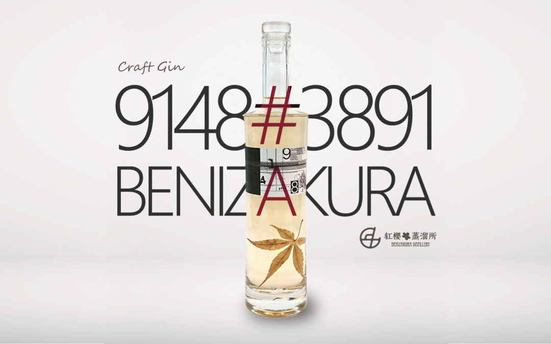 【2アイテム同時リリース】秋限定「#3891 BENIZAKURA 」＆ トリプル・ネイビーストレングス仕様「#0303 TRIPLE」