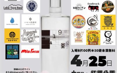 紅櫻蒸溜所8周年記念イベント 出店者紹介