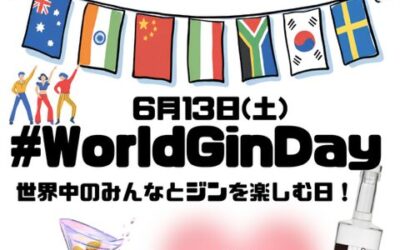 World Gin Day限定セールのお知らせ