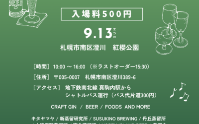 紅櫻リカーフェスティバル2026開催